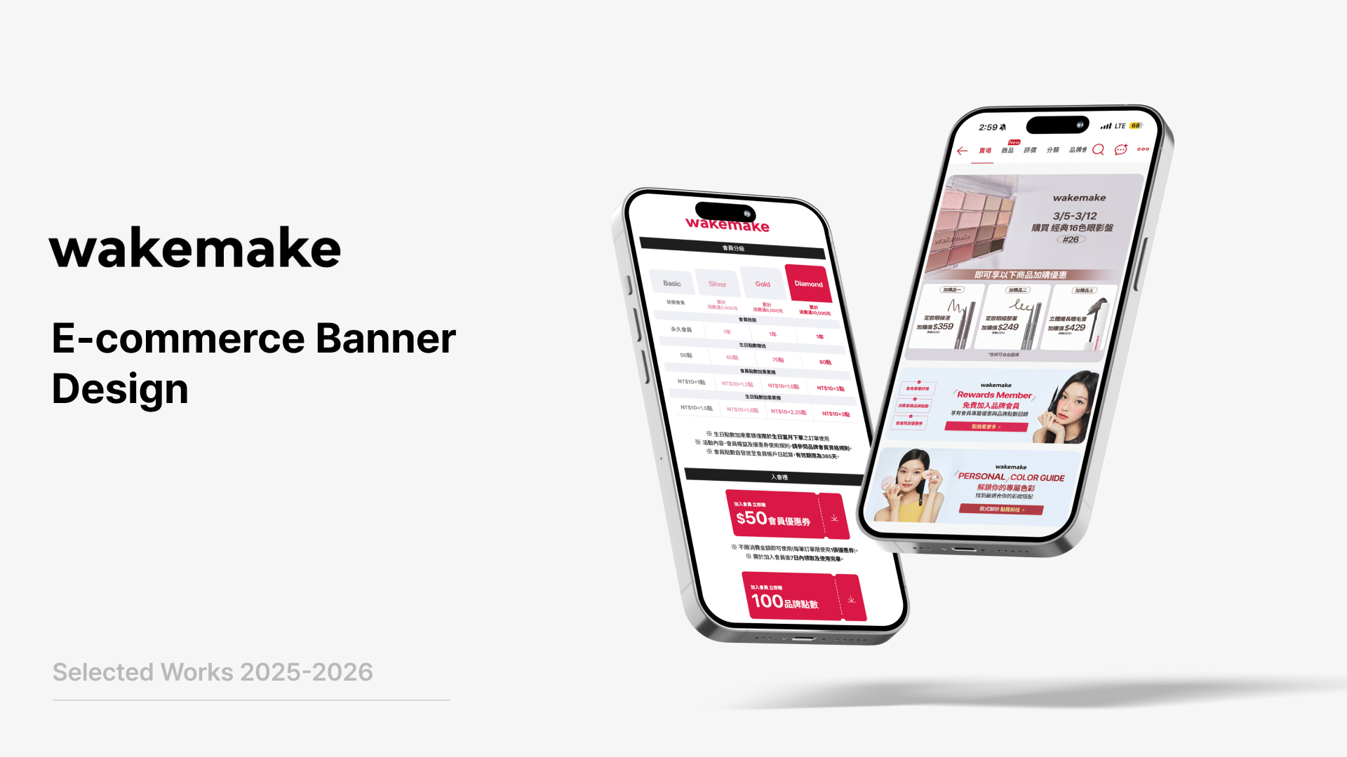 wakemake電商視覺設計